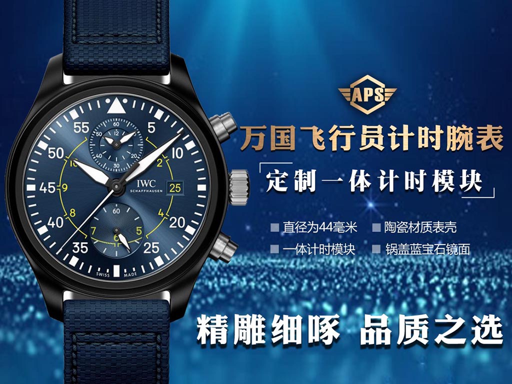 APS厂万国飞行员系列蓝天使复刻腕表做工如何-APS万国怎么样 第1张